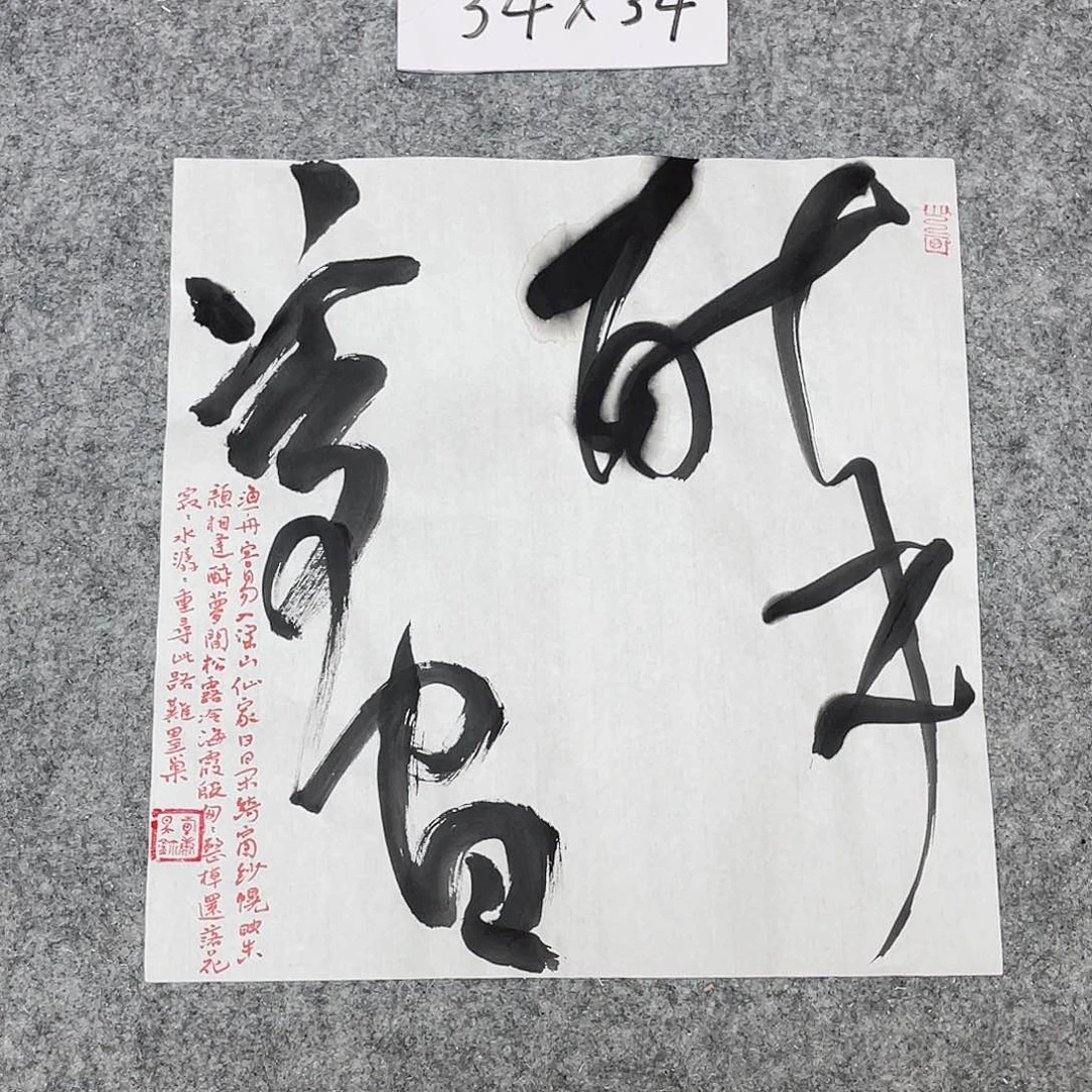 书法清华美院韩康昊34×34