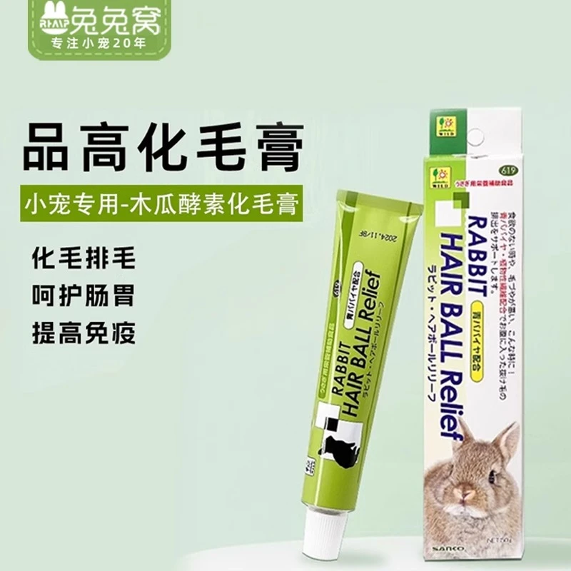 日本SANKO品高兔专用化毛膏50g荷兰猪化毛膏 排毛常备