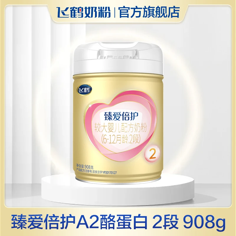 【瑞雪专属】飞鹤臻爱倍护A2酪蛋白2段奶粉908g×12罐组