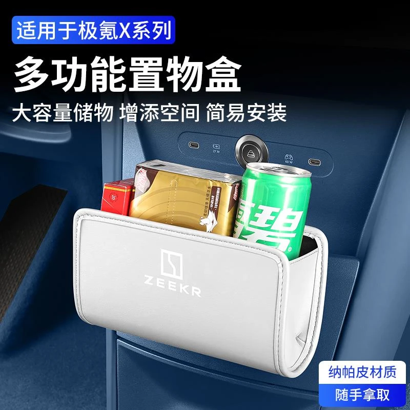 用适用于极氪X车载储物盒前排过道中控收纳置物盒车用品配件改装