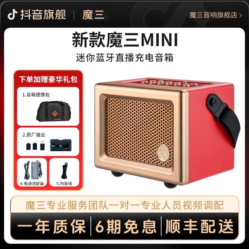 【拍一发六】新款LPTA魔三MINI音响弹唱直播K歌音响