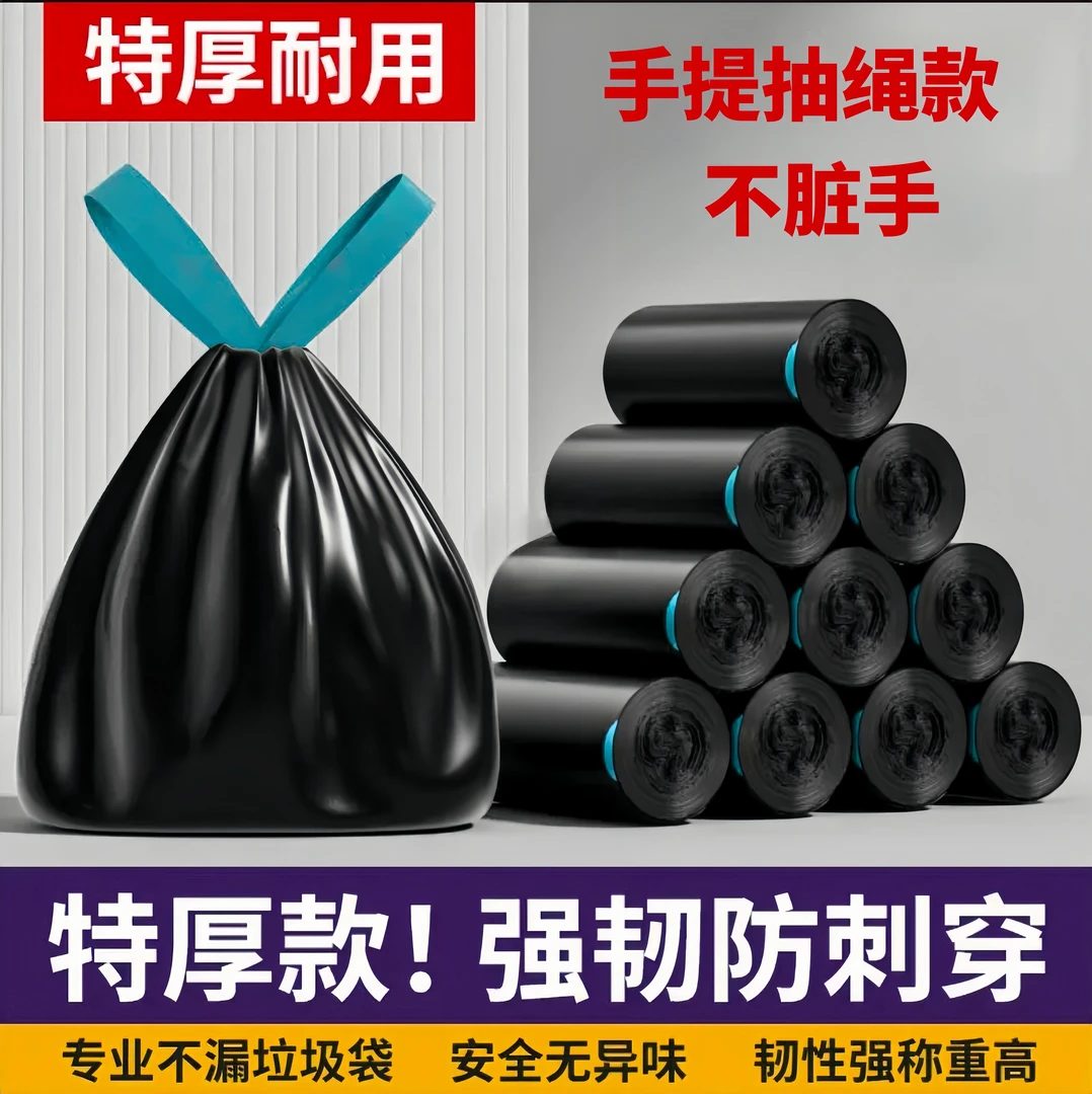 点断式加大加厚家用抽绳自动收口塑料袋厨房宿舍办公室好物垃圾袋