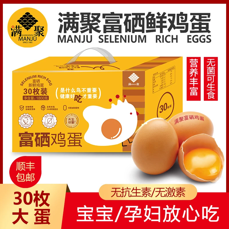 【粉丝专属30枚】满聚富硒新鲜鸡蛋可生食无抗无激素