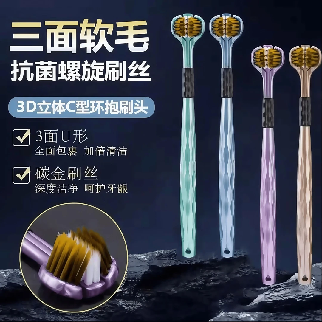【三单五单囤颜色随机发】三面牙刷软毛成人家用360度清洁牙刷2支装