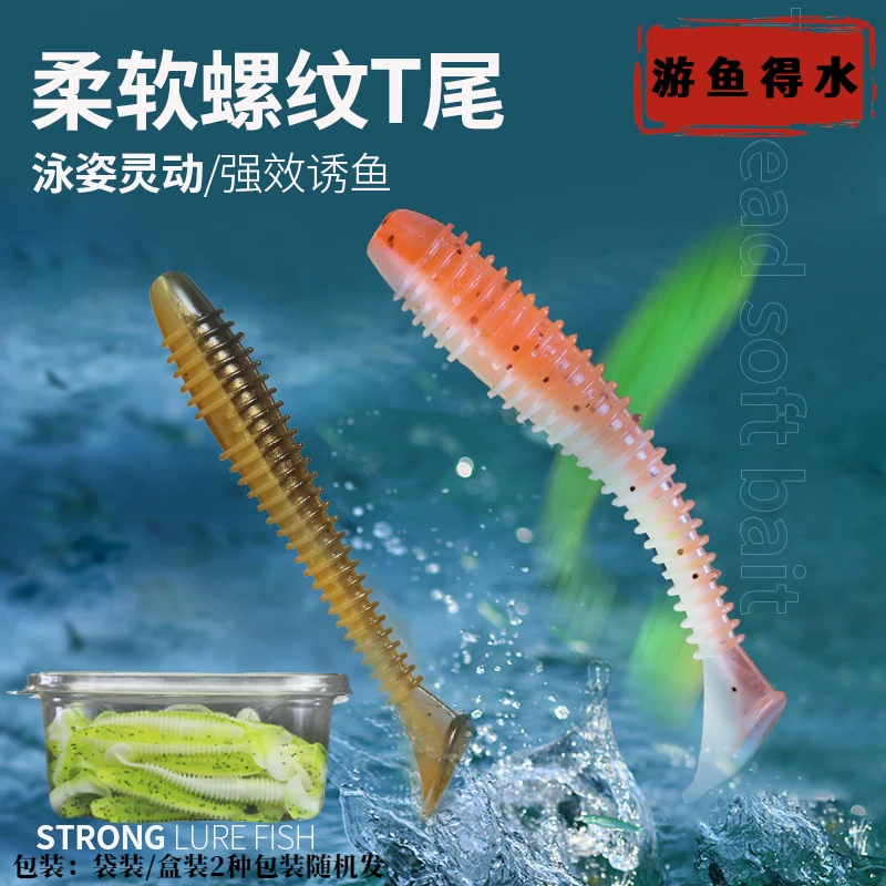 【螺纹t尾】缓沉T尾软饵加盐加睲波动路亚假饵根钓软虫饵鳜鱼翘嘴