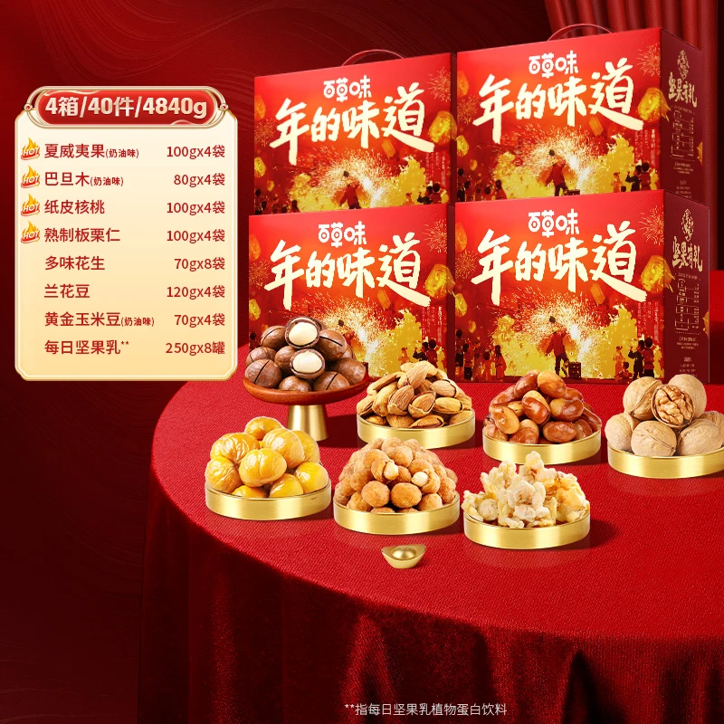 4箱40件【百草味 坚果礼盒1210g/箱】年货礼包零食团购【年的味道】