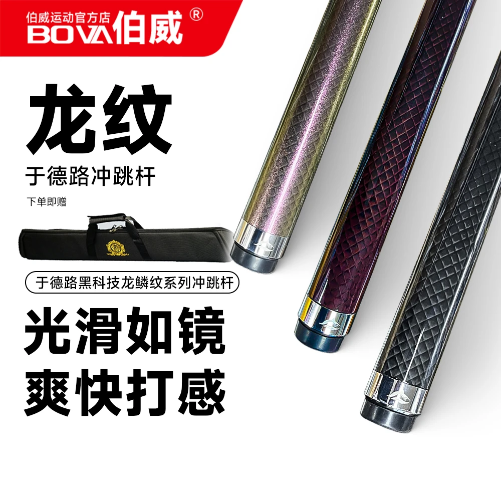 伯威于德陆冲杆龙纹冲非一体暴力冲单后把强力开球台鲨鱼球杆桌球