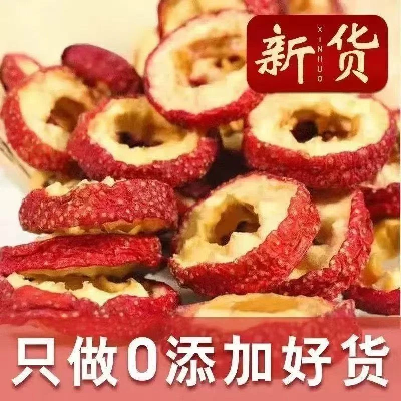 新货无核山楂干空心圈片大肉厚可泡茶煲汤酸甜美味