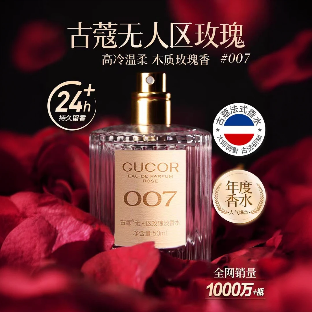 古蔻无人区玫瑰淡香水007木质花香调干枯玫瑰持久留香正品大牌