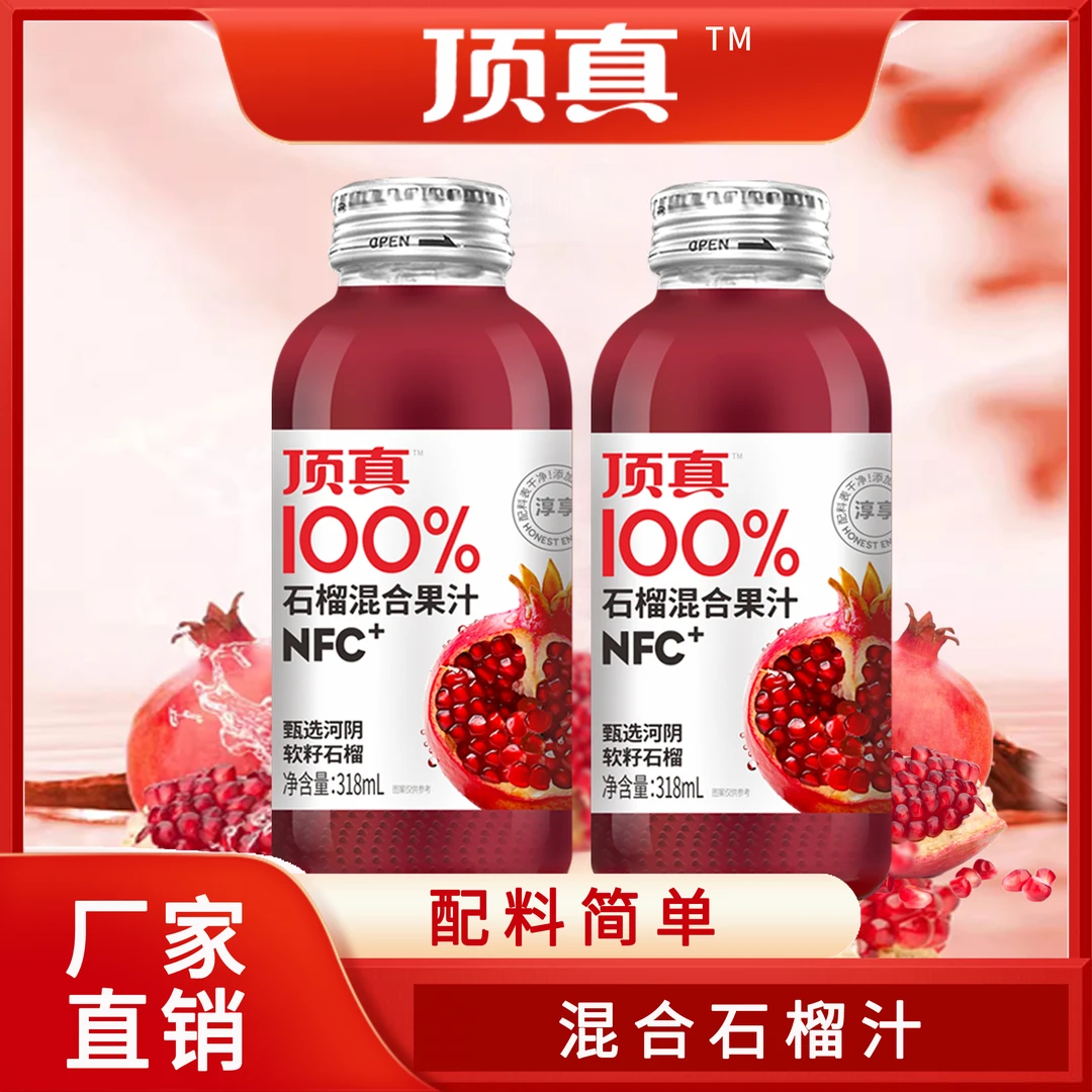 NFC添加石榴混合果汁河阴软籽石榴果汁自然清爽轻巧便携vlog