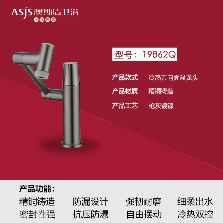 澳斯洁澳斯洁万向双控精铜浴室盆龙头