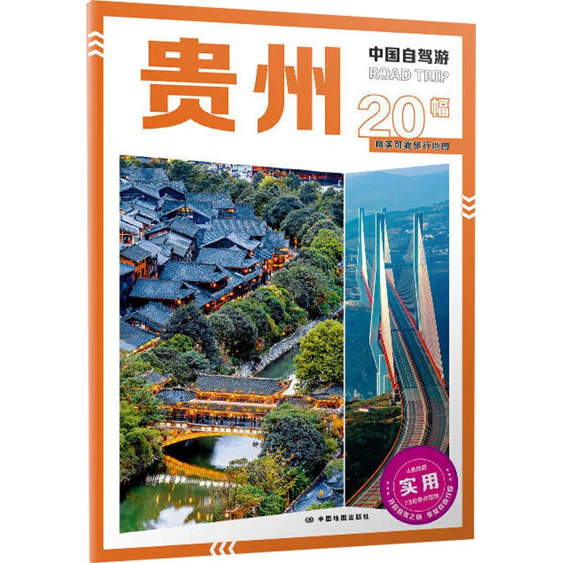 【文轩】贵州 旅游