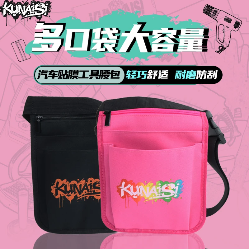 酷耐斯工具收纳腰包大容量防水坚固耐磨防割破专业贴膜工具收纳包