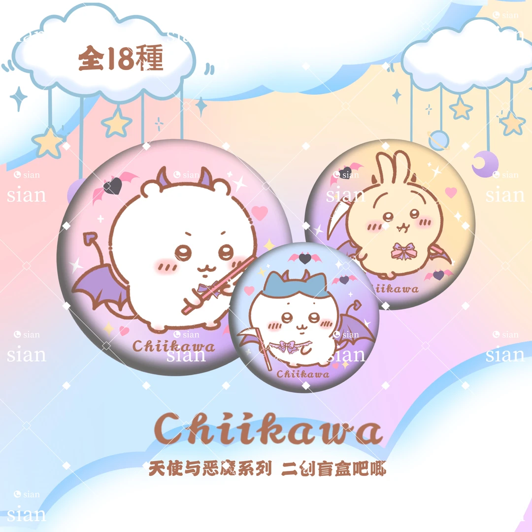 【天使恶魔】CHIIKAWA 天使与恶魔系列 二创吧唧盲盒（介意慎拍）