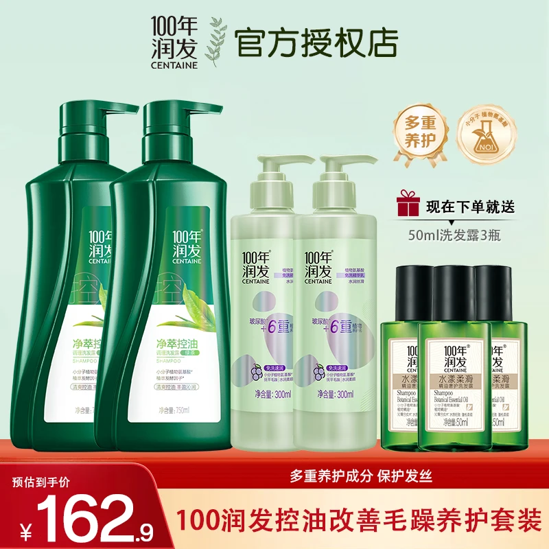 100年润发洗发水控油丝滑玻尿酸修护滋养毛襄养发护发温和小分子