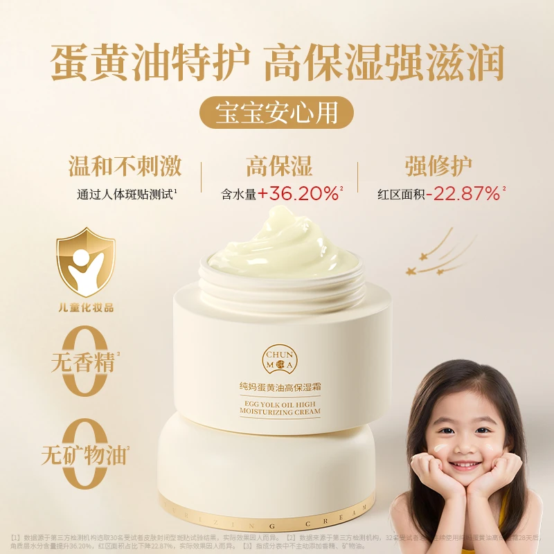 【升级小金盾】纯妈 蛋黄油高保湿霜
