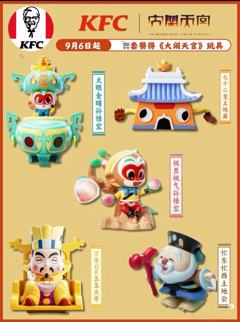 2025肯德基国漫孙悟空大闹天宫齐天大圣西游记玉皇大帝公仔玩具