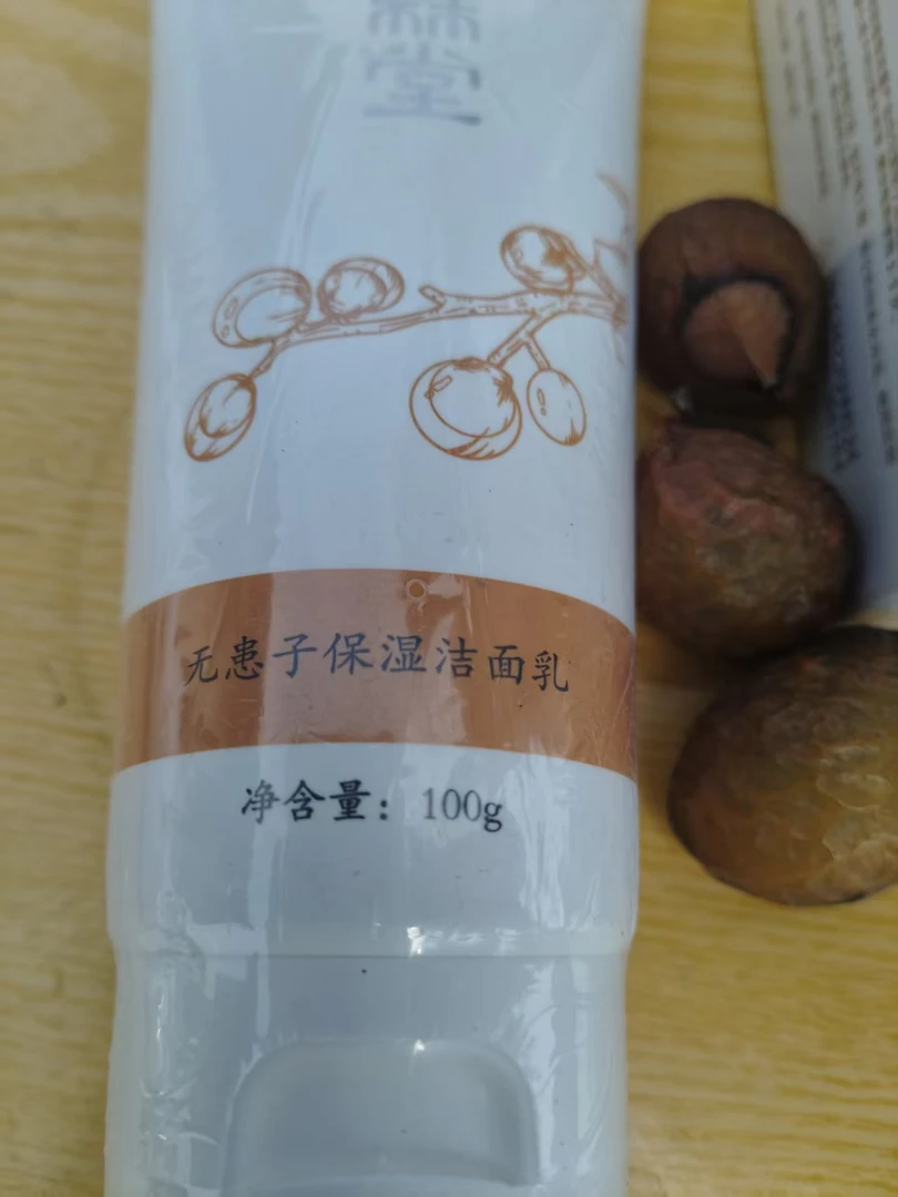 无患子保湿洁面乳清洁护肤