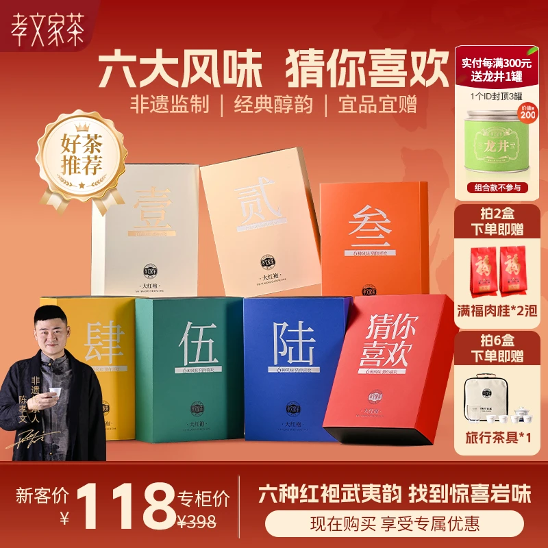 孝文家茶猜你喜欢武夷山岩茶大红袍正宗乌龙茶叶口粮茗茶茶叶礼品