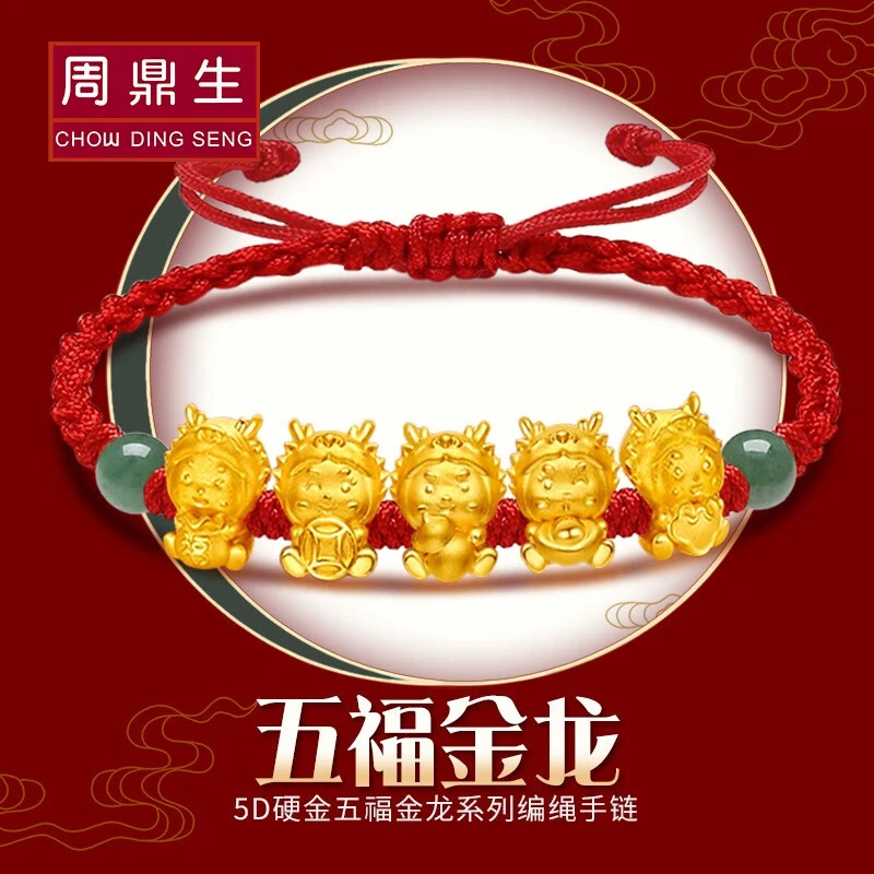 黄金五福龙转运珠红绳手链女足金999生肖龙小金龙本命年手绳