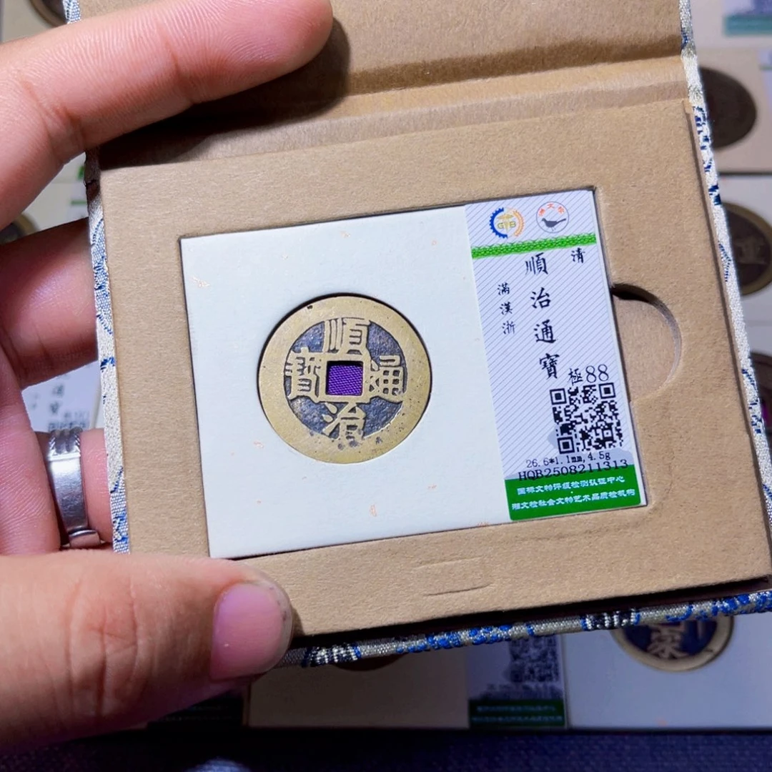 铜沐源臻品顺治浙1313