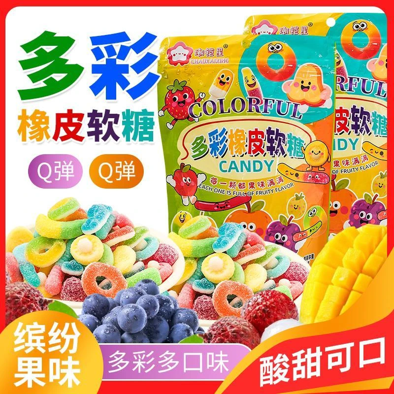 多彩橡皮软糖水果味酸砂涂油彩色零食符号软糖果酸沙糖零食袋装