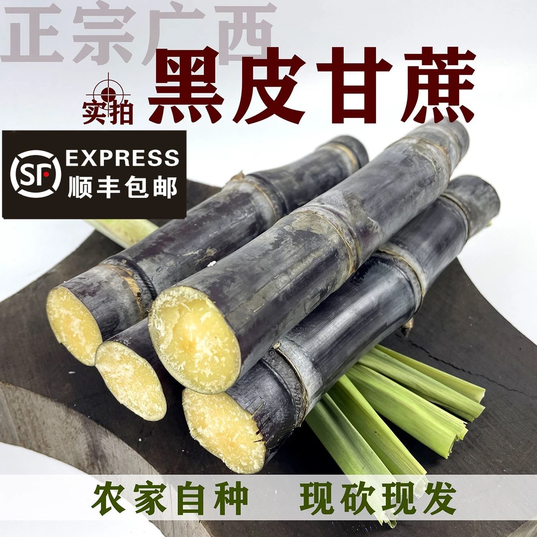 金裕【顺丰包邮】广西招牌水果甘蔗新鲜黑皮甘蔗现砍现发脆甜多汁