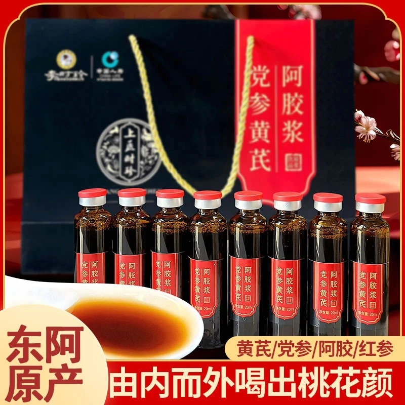 【粉丝专属】女人营养李时珍党参黄芪阿胶浆口服液240ml*3盒+礼袋*1