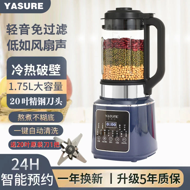 新款1750ml大容量破壁机智能加热轻音家用多功能破壁机【送刀头】
