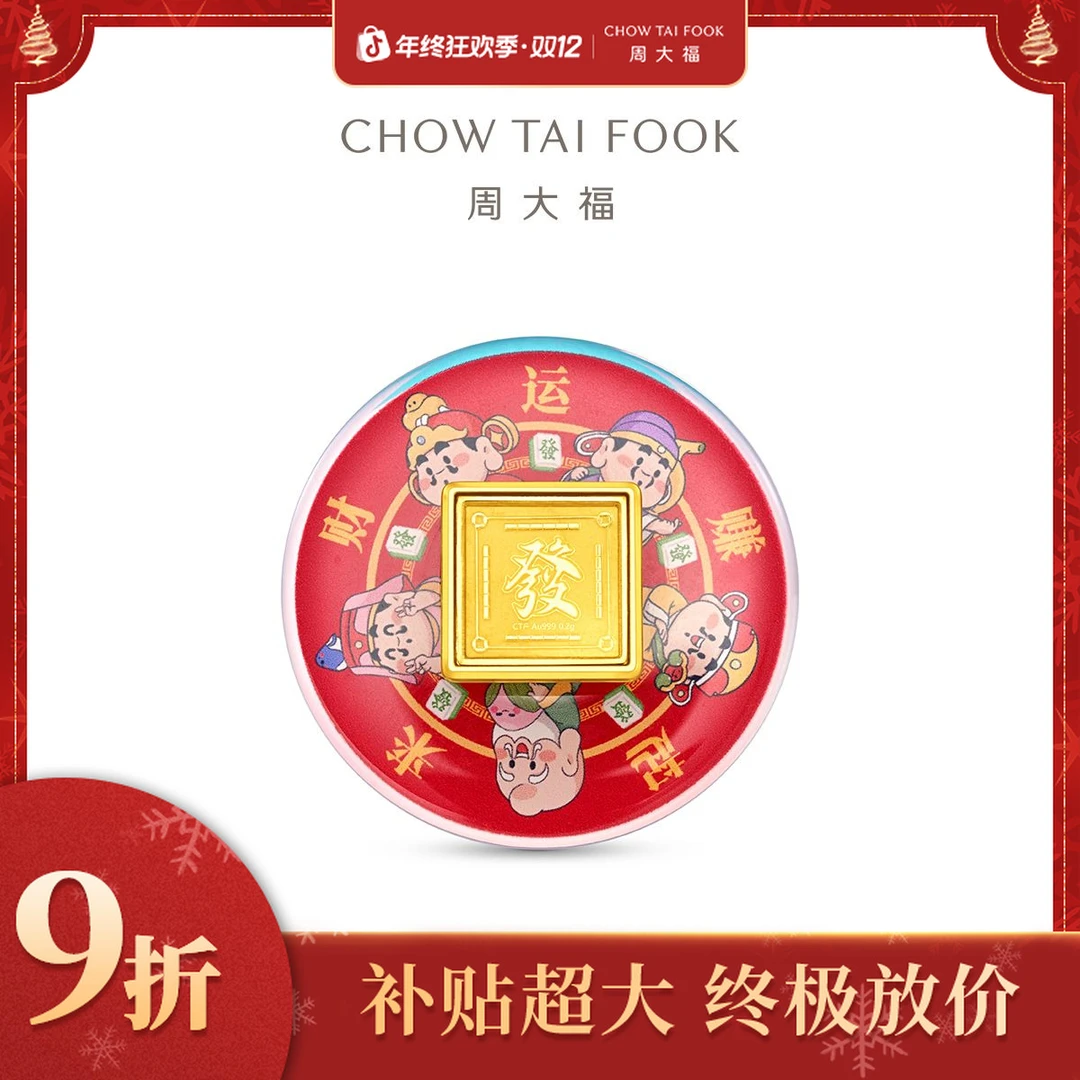 年终狂欢季|周大福發字五财神财运赚起来黄金金币金章@EOR1432