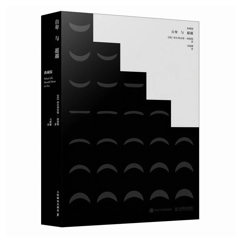 【粉丝专享】自卑与超越典藏版