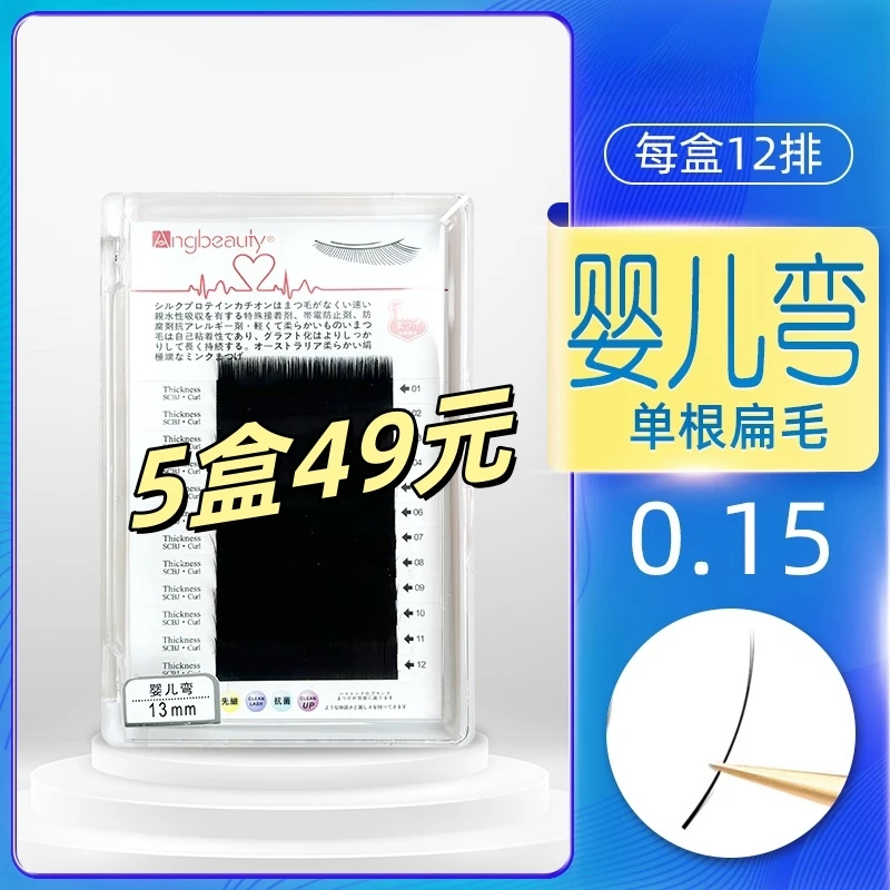 婴儿弯单根睫毛嫁接超软空气扁毛双尖自然美睫店专用种植假眼睫毛