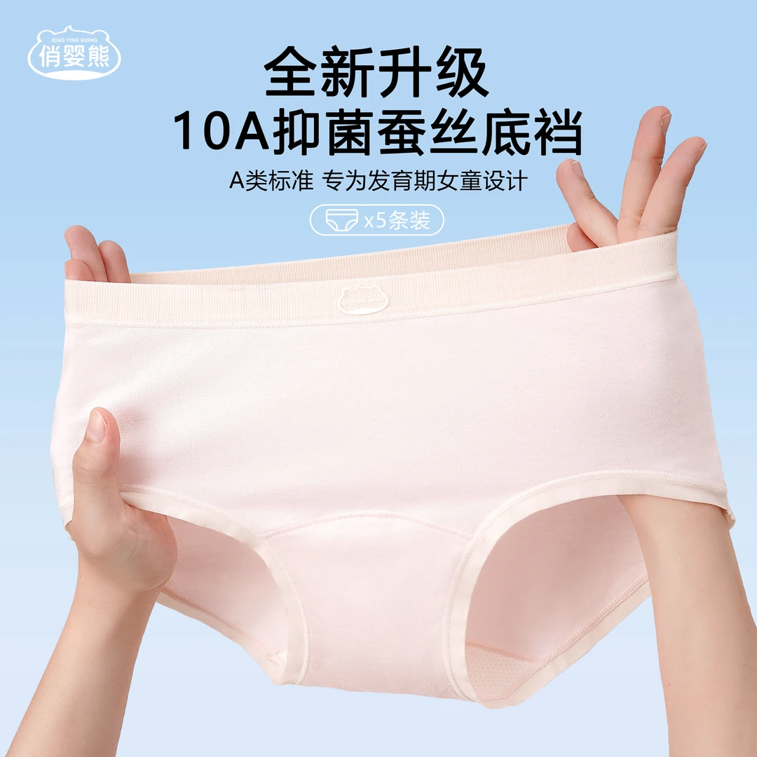 女童内裤发育期少女秋季新款加长桑蚕丝底裆10A级抗菌中高腰短裤