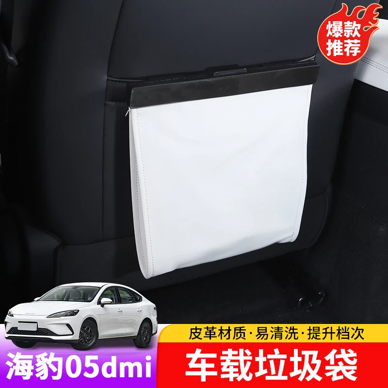 比亚迪海豹05dmi车载垃圾袋专用byd海豹05dmi车内改装收纳垃圾袋