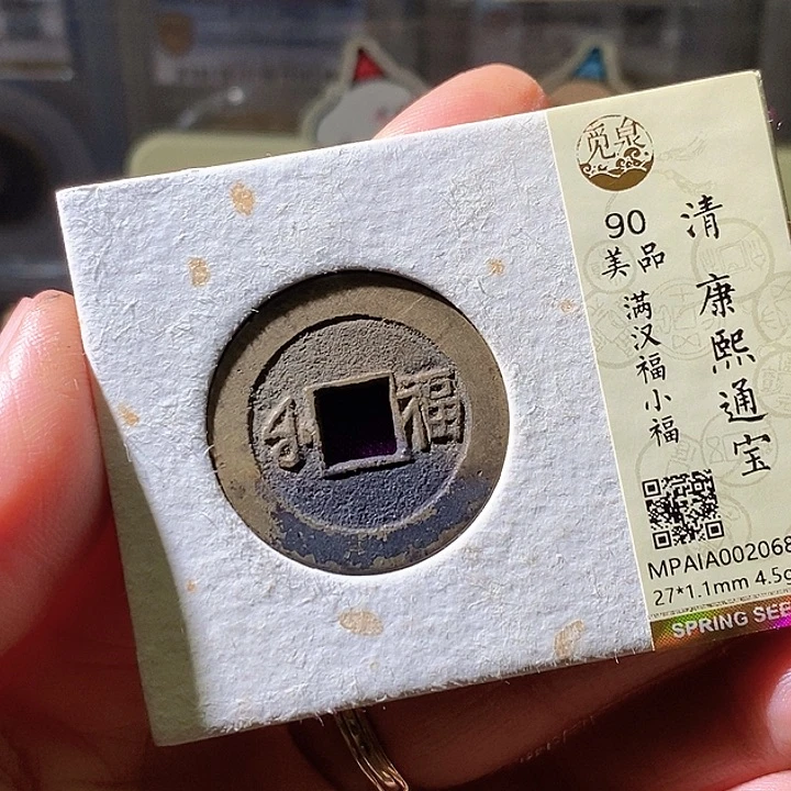 铜康熙小福。华夏天玺总店068