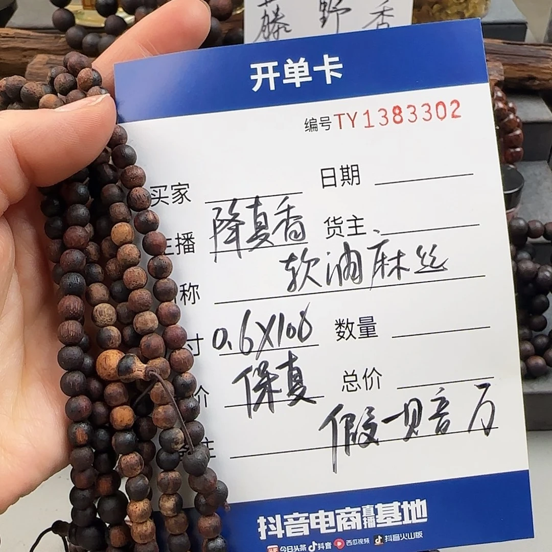 降真香手串/手链0.6×108软油麻丝开播福利