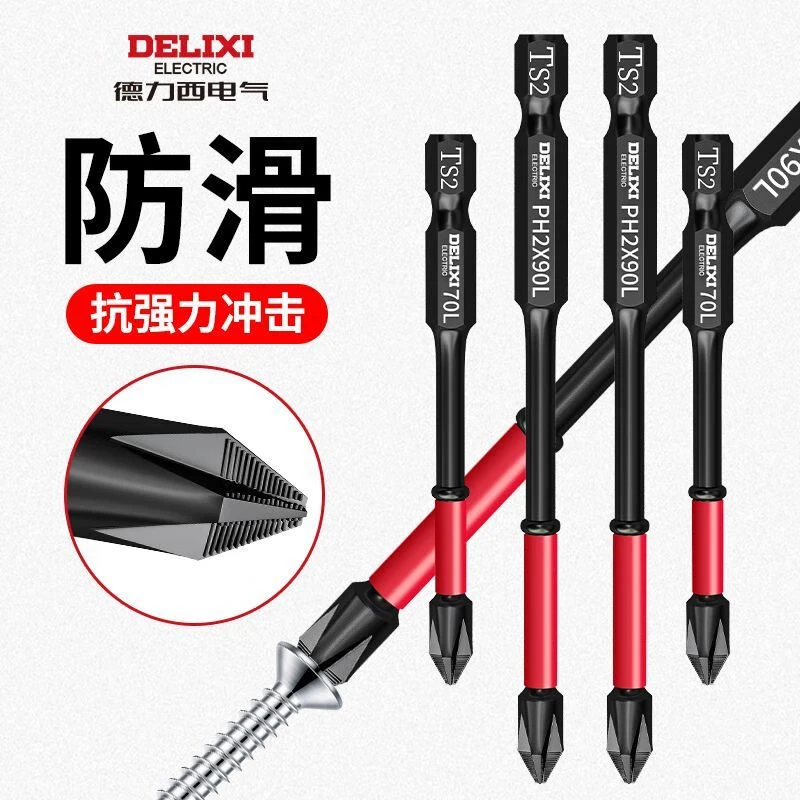 德力西电气钨钢强磁十字批头电动螺丝刀电批高硬度手电钻防滑披头