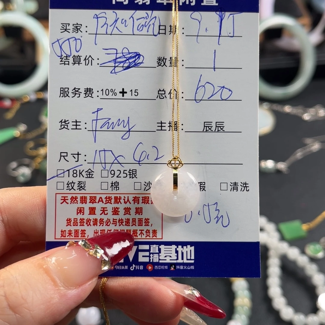 后***觉颈饰18K金镶嵌翡翠买断不退换