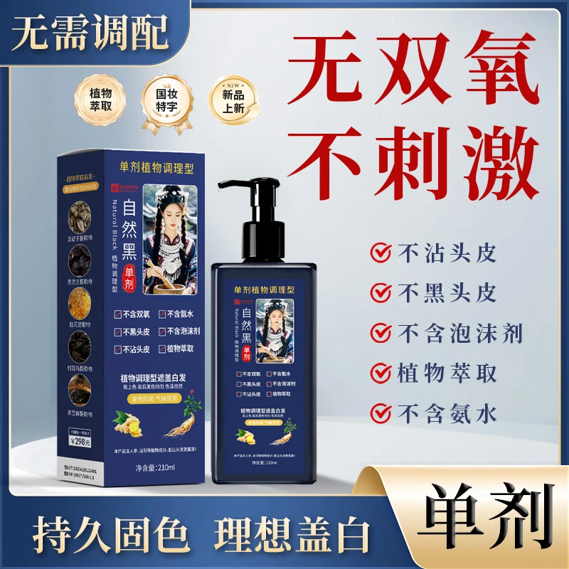单剂护染膏不沾皮肤，无双氧无氨水温和植物上色