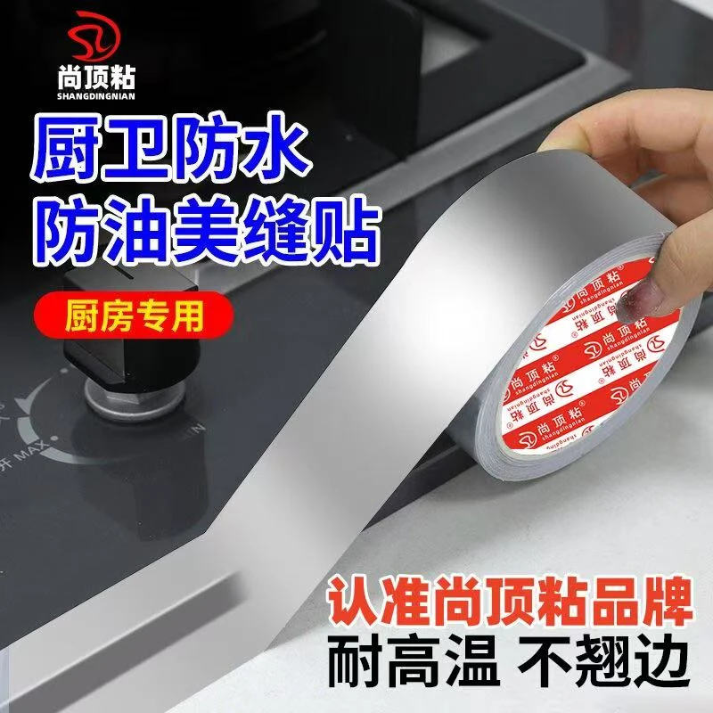 铝箔胶带厨房灶台缝隙防水防油防霉加厚耐高温贴纸加黏加厚防油贴
