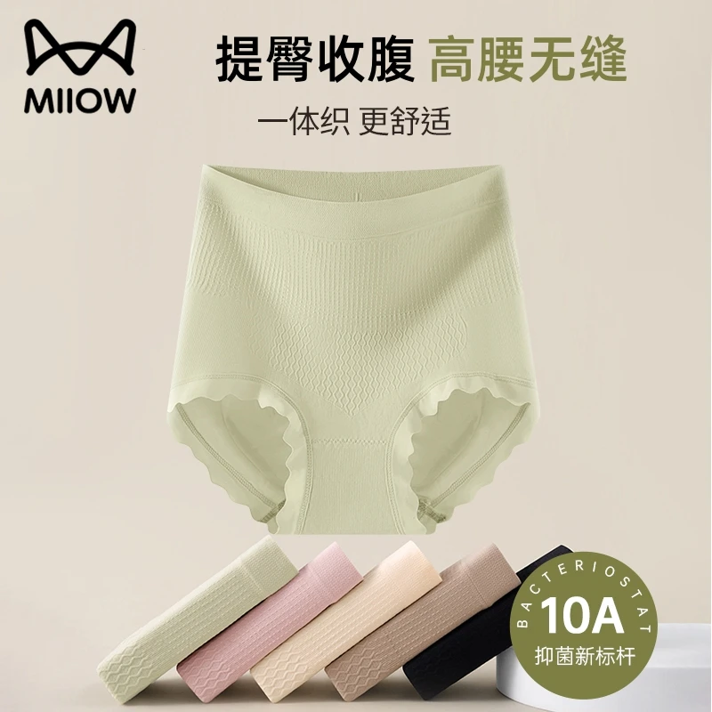 猫人高腰无痕收腹裸感无缝女士内裤女款10A抑菌裆提臀不卡档裤头