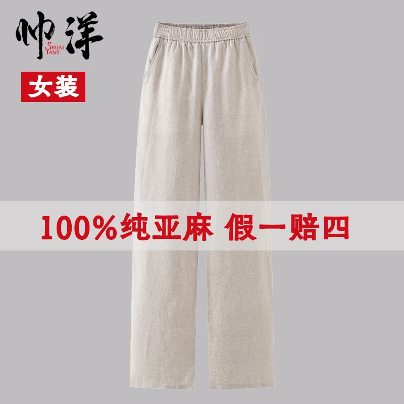 帅洋100%亚麻女士宽松长裤夏季14支纯亚麻薄款女装松紧腰直筒裤子