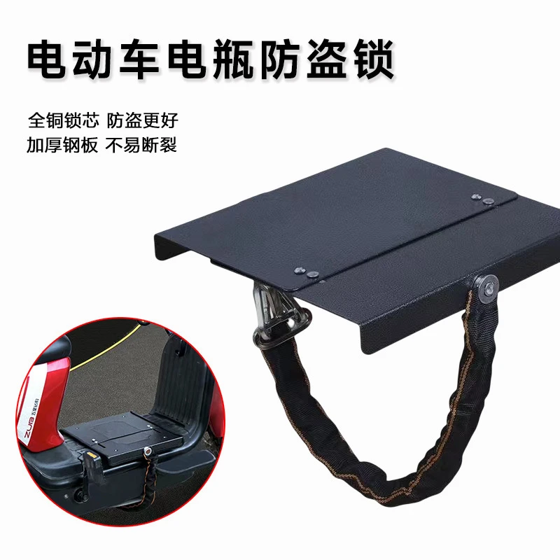 加厚电动车电瓶锁踏板锁电池锁十字防盗锁铁板锁加粗链条锁可锁