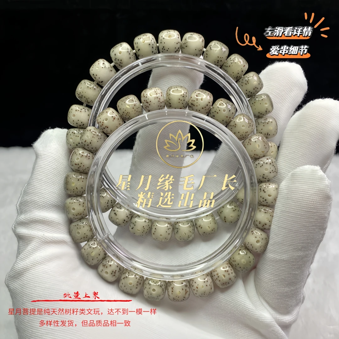 BB94原生态星月菩提手串月带留白9*8mm文玩好物【多样性发货】