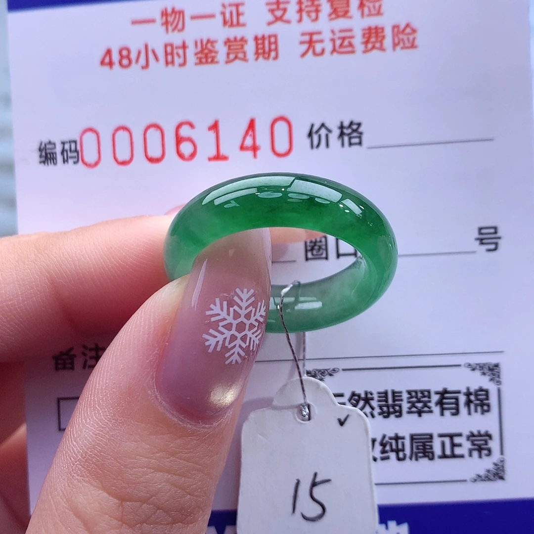 翡翠未镶嵌戒指天然