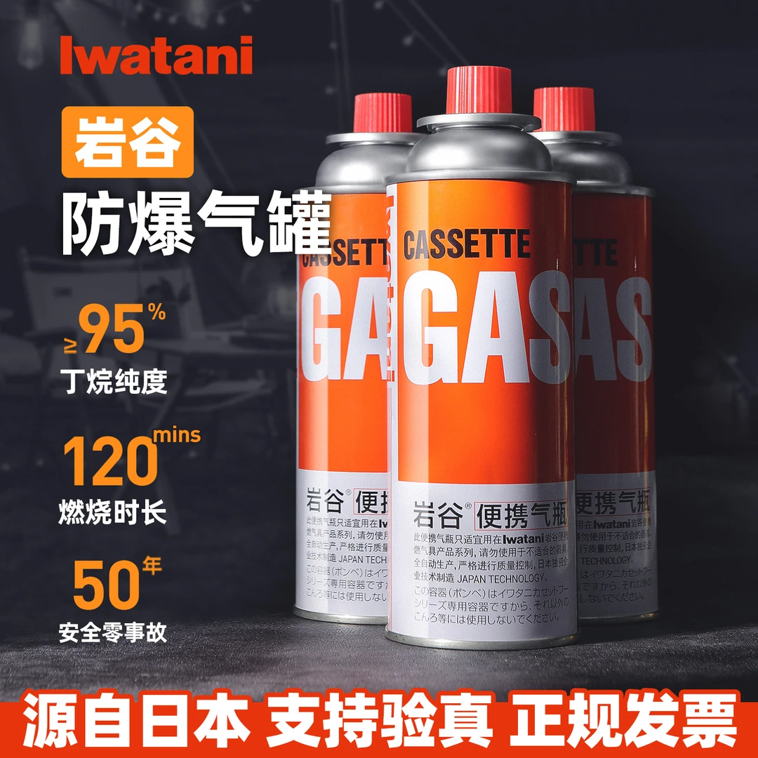 iwatani/岩谷正品气罐便携卡式炉燃气瓶户外卡斯罐装防爆丁烷气瓶