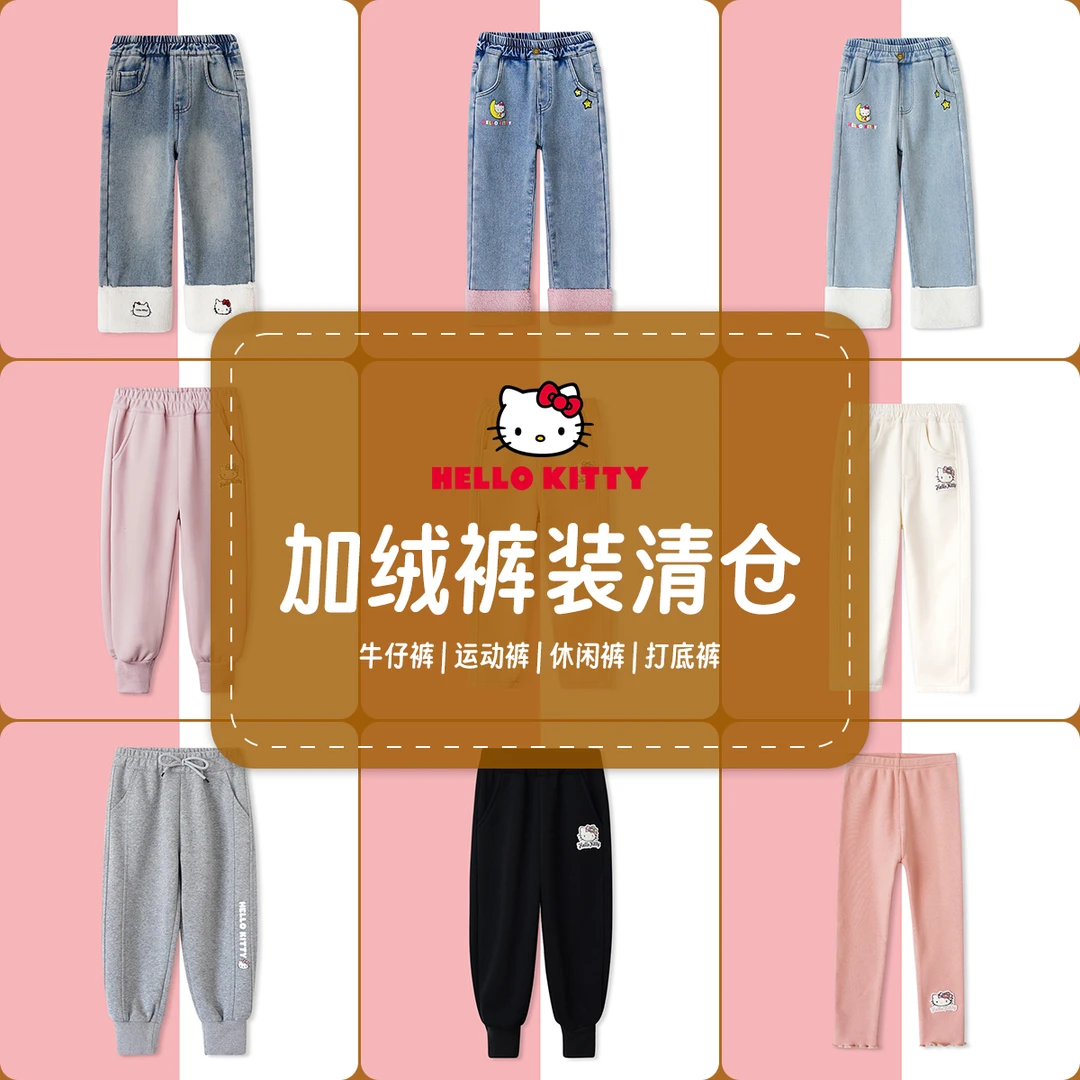 清仓裤子 HelloKitty品牌童装冬季新款加绒牛仔裤加厚卫裤 AD
