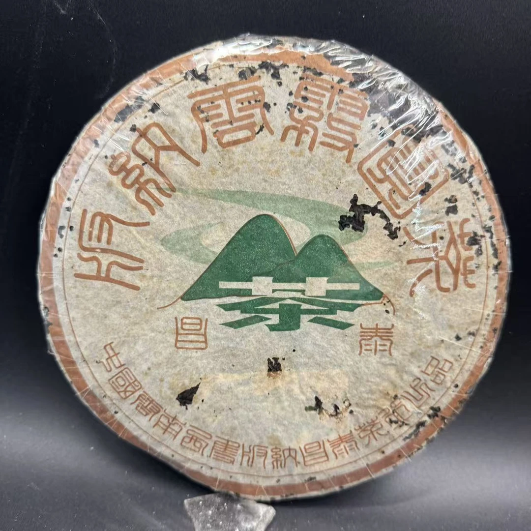 2003年 昌泰云雾圆茶 纯干仓