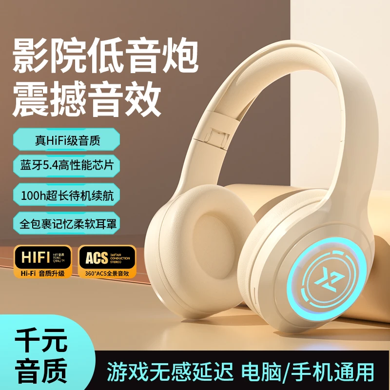 发光蓝牙耳机头戴式手机无线重低音降噪高颜值游戏音乐耳麦通用