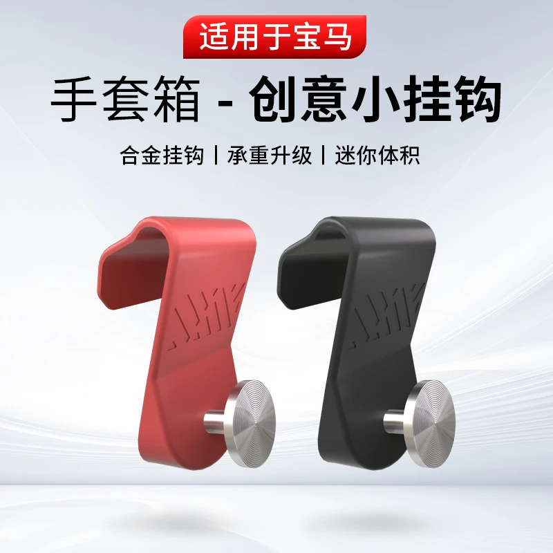 适用于24-25款宝马5系3系X5专用车载挂钩副驾驶手套箱工具箱挂勾